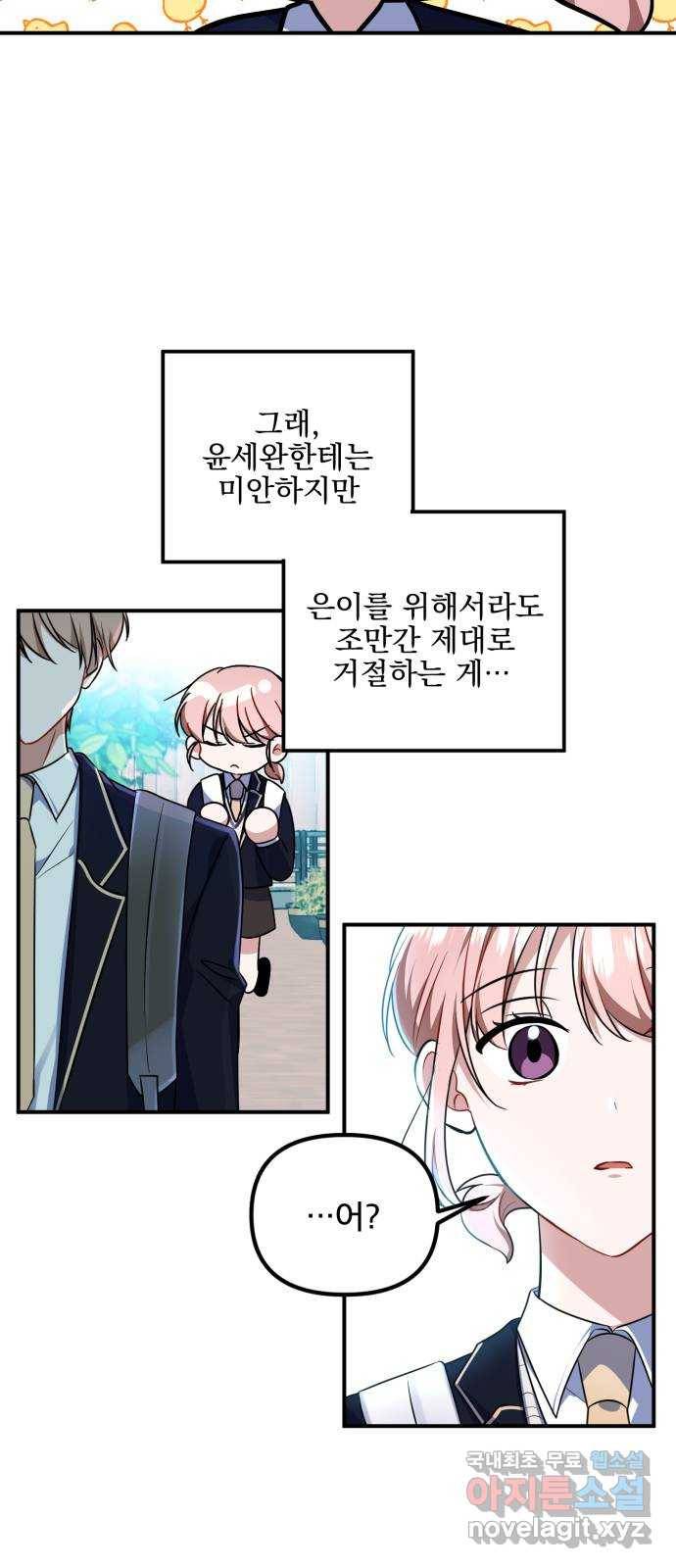 흔들리는 세계로부터 2화. 이런 얘긴 안 했잖아! 35