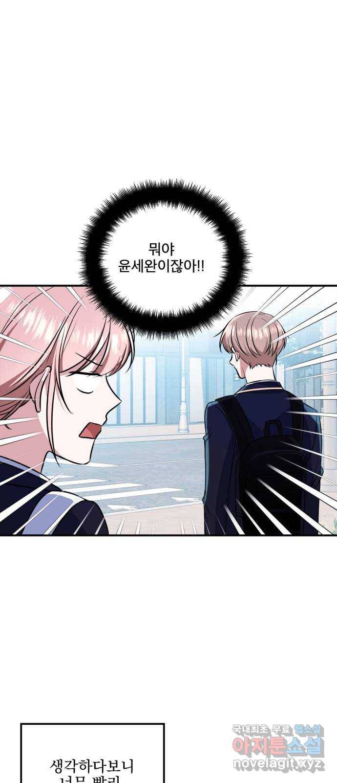 흔들리는 세계로부터 2화. 이런 얘긴 안 했잖아! 36
