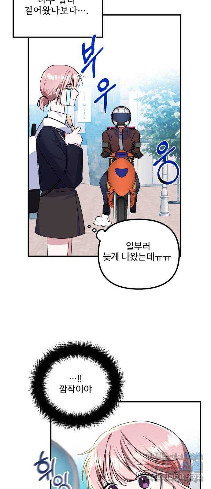 흔들리는 세계로부터 2화. 이런 얘긴 안 했잖아! 37