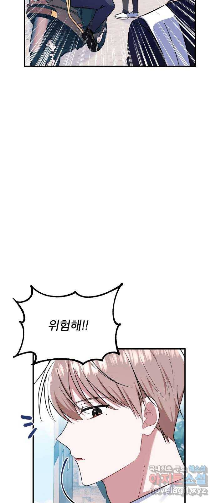흔들리는 세계로부터 2화. 이런 얘긴 안 했잖아! 39