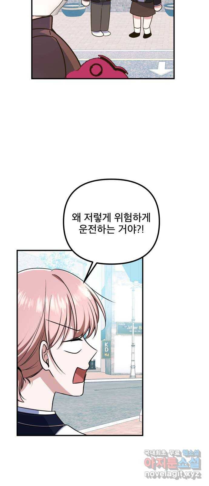 흔들리는 세계로부터 2화. 이런 얘긴 안 했잖아! 42