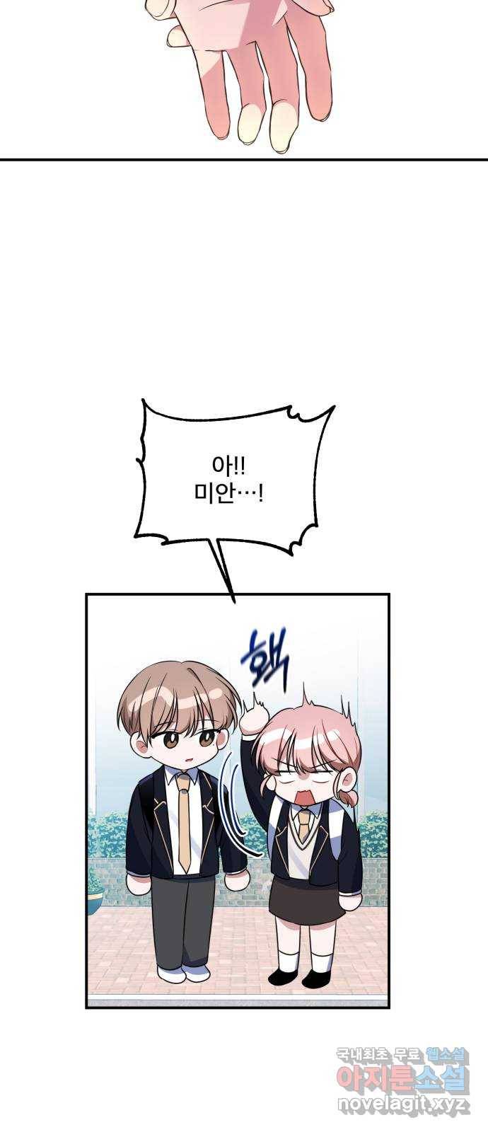 흔들리는 세계로부터 2화. 이런 얘긴 안 했잖아! 44