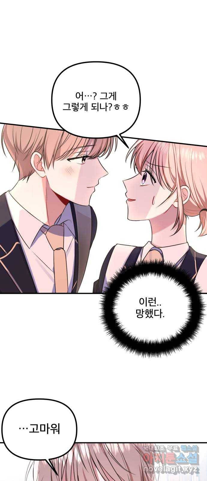 흔들리는 세계로부터 2화. 이런 얘긴 안 했잖아! 46