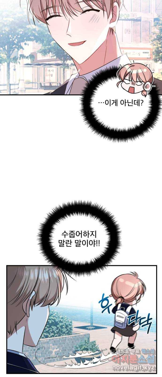흔들리는 세계로부터 2화. 이런 얘긴 안 했잖아! 47
