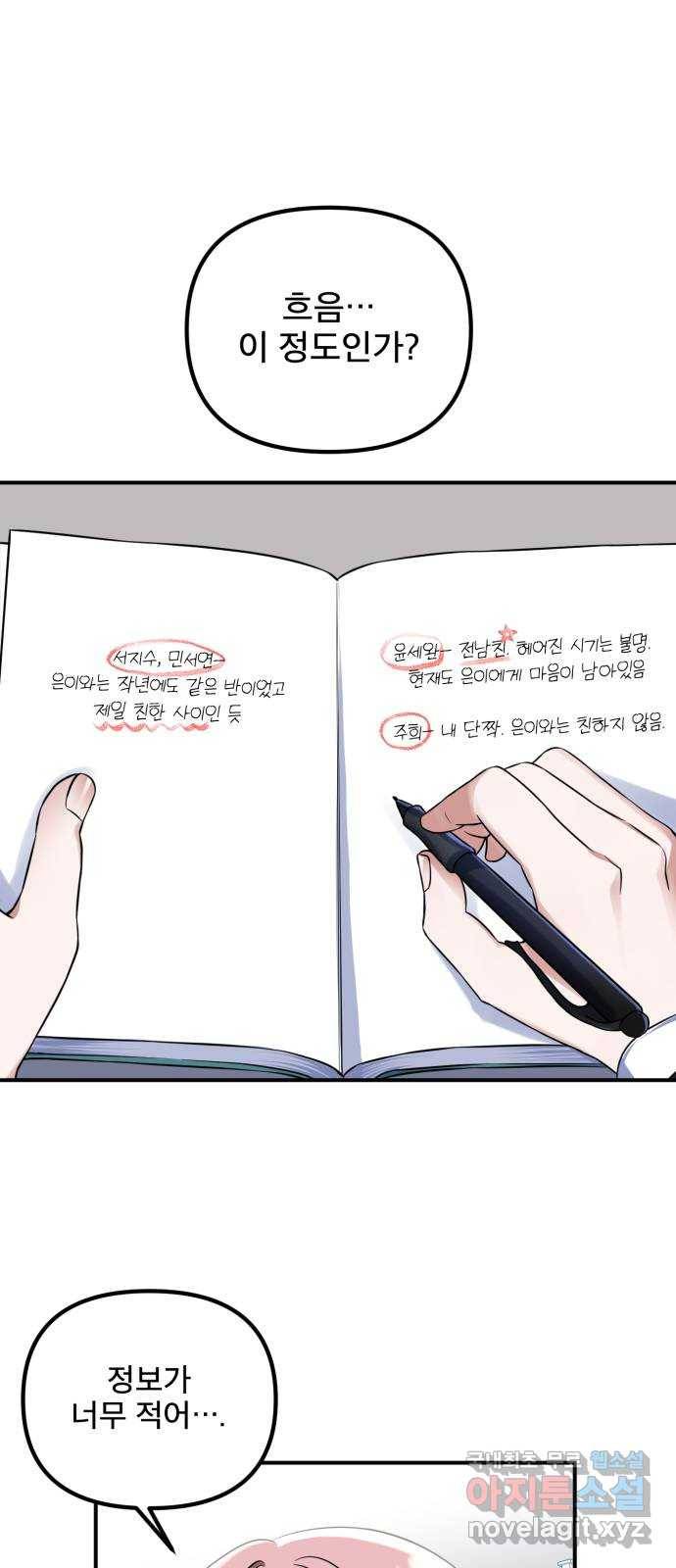 흔들리는 세계로부터 2화. 이런 얘긴 안 했잖아! 50