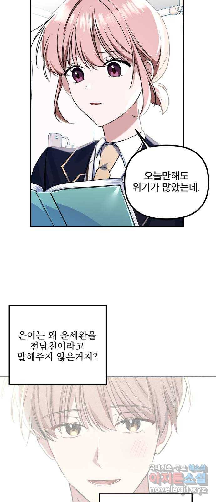 흔들리는 세계로부터 2화. 이런 얘긴 안 했잖아! 51