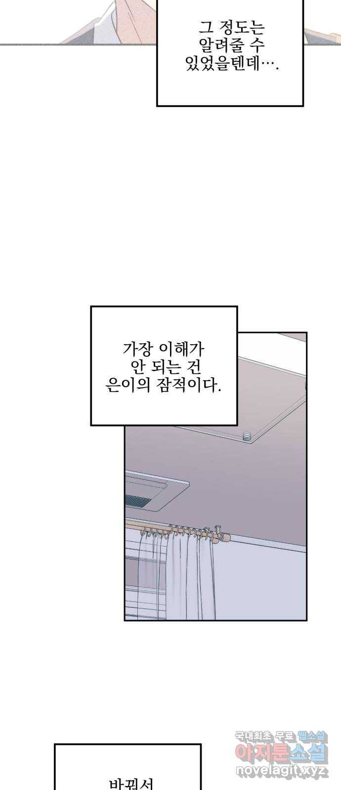 흔들리는 세계로부터 2화. 이런 얘긴 안 했잖아! 52