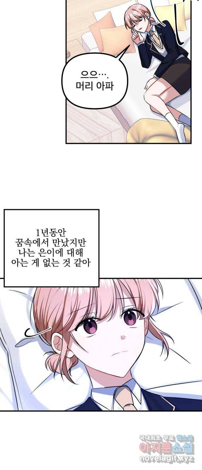 흔들리는 세계로부터 2화. 이런 얘긴 안 했잖아! 54