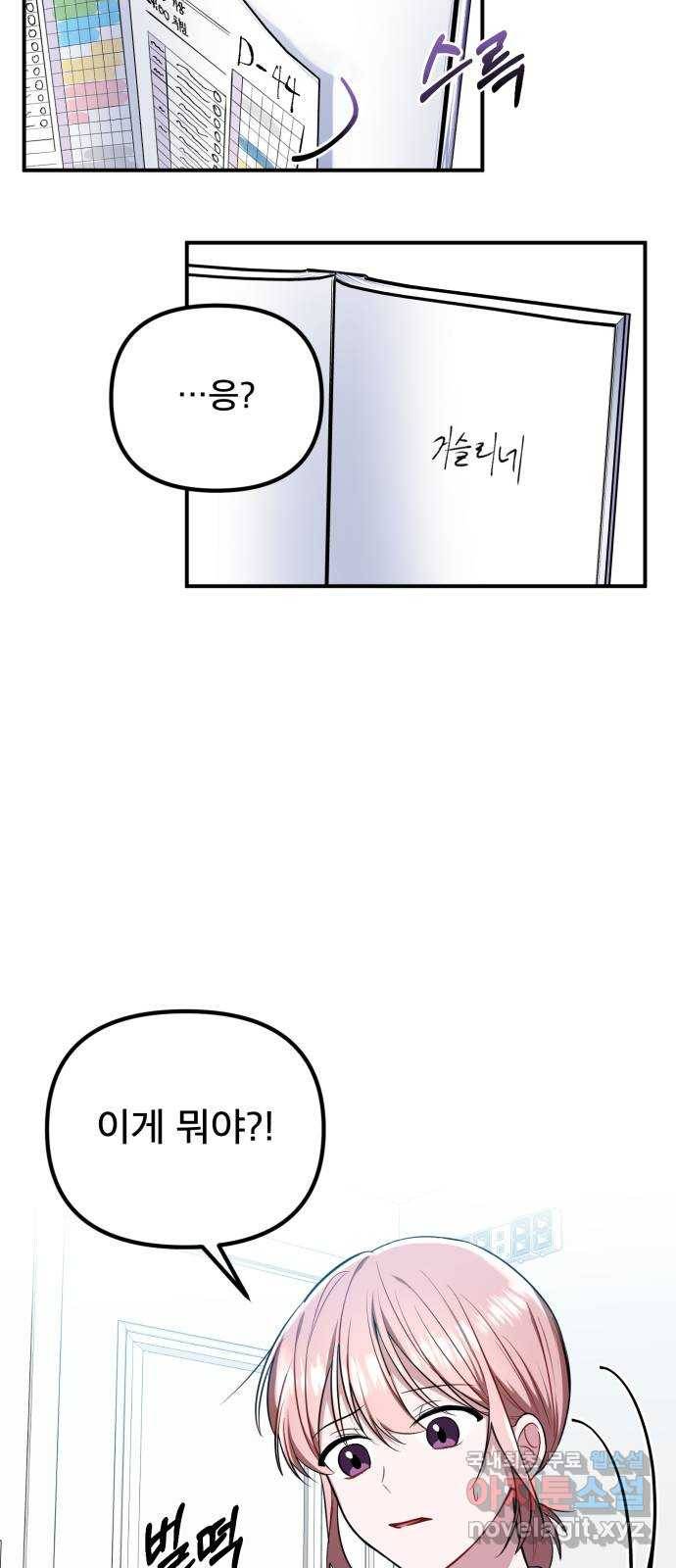 흔들리는 세계로부터 2화. 이런 얘긴 안 했잖아! 56