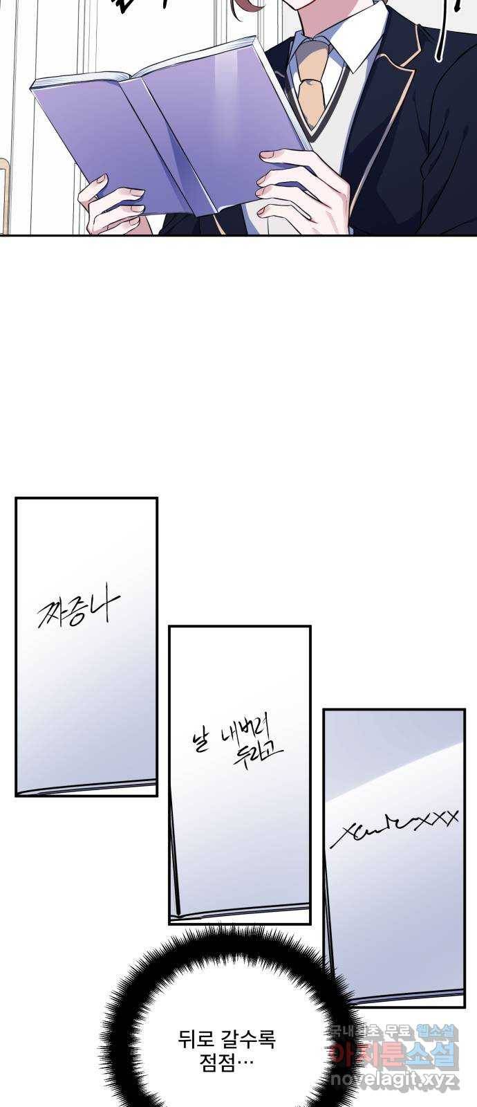 흔들리는 세계로부터 2화. 이런 얘긴 안 했잖아! 57