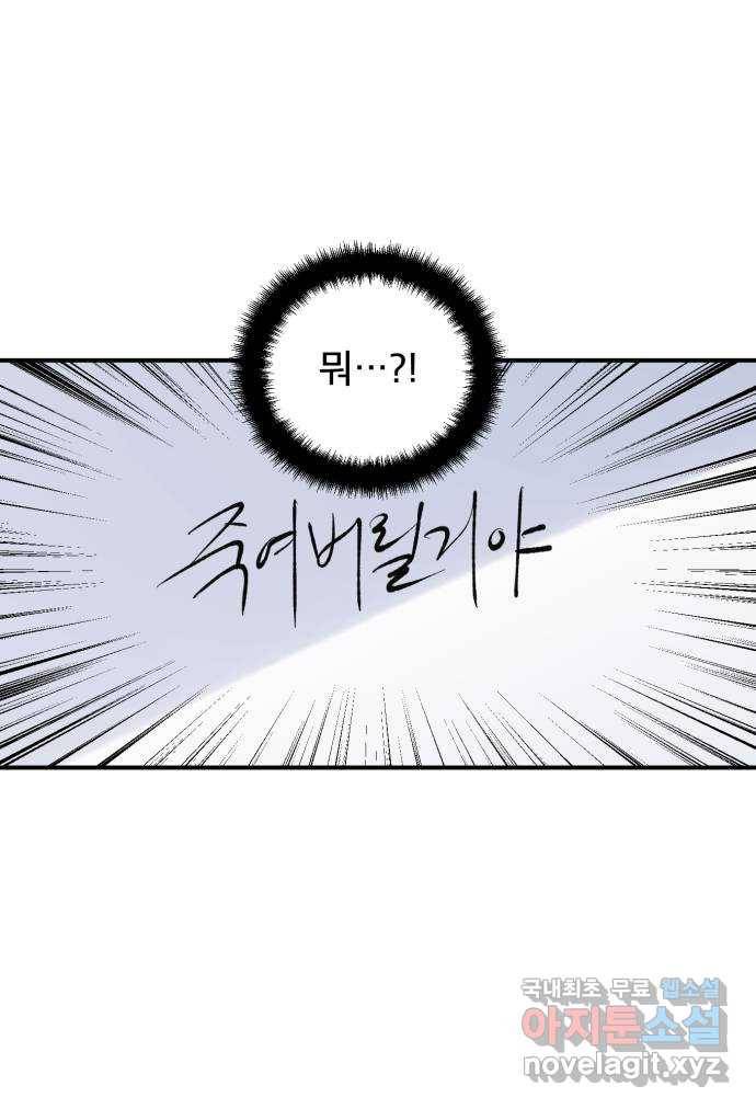 흔들리는 세계로부터 2화. 이런 얘긴 안 했잖아! 59