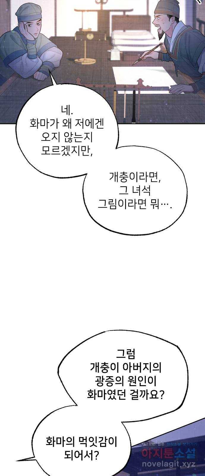 홍천기 39화 6