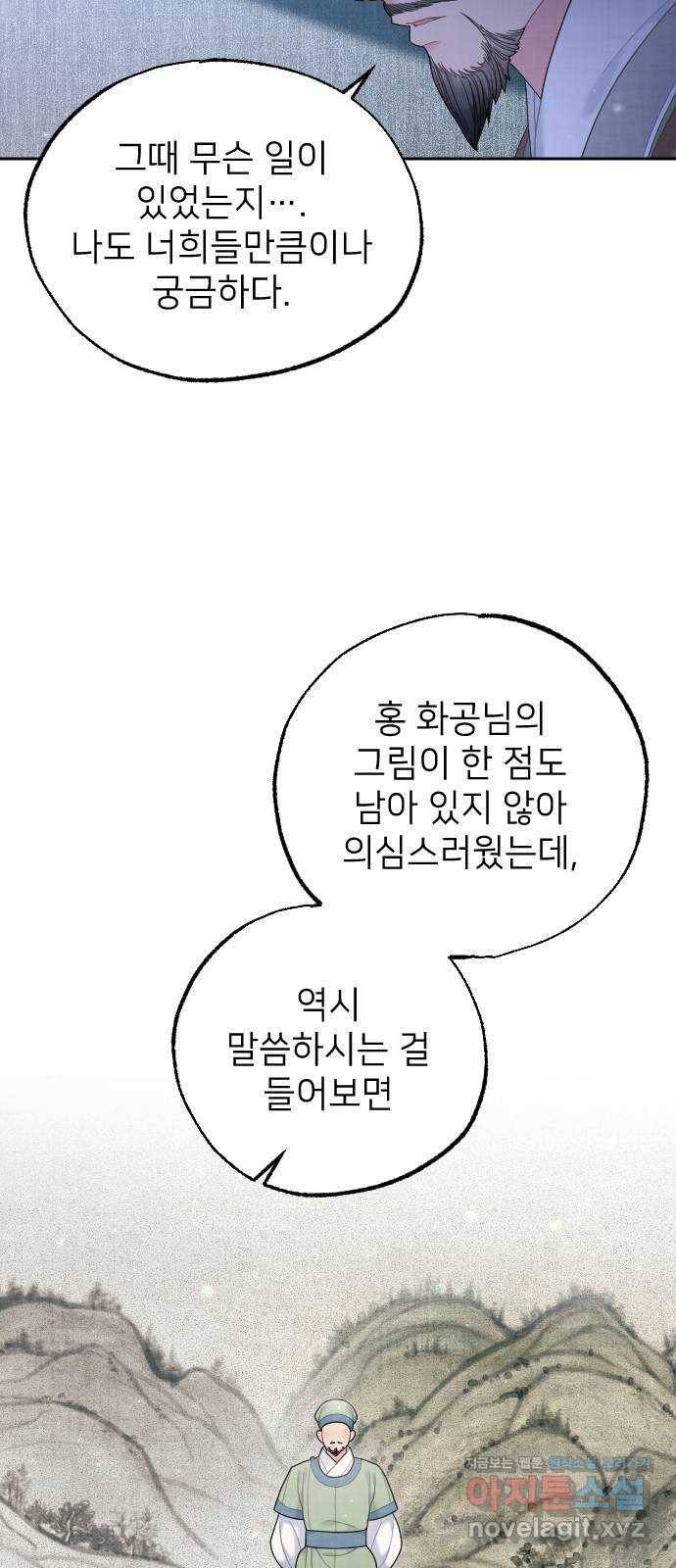 홍천기 39화 11