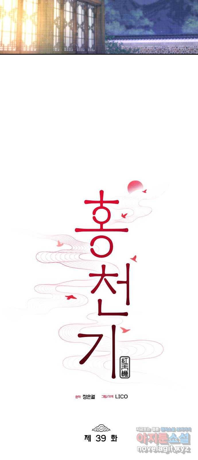 홍천기 39화 16