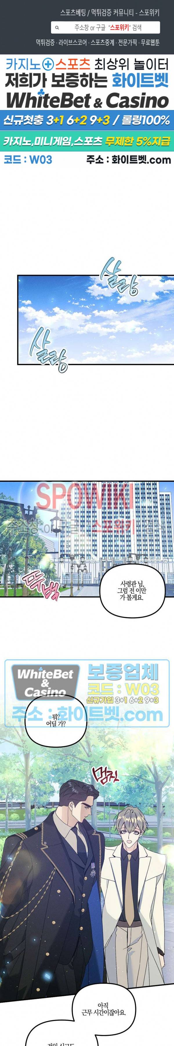 코드네임 - 미스트 52화 1