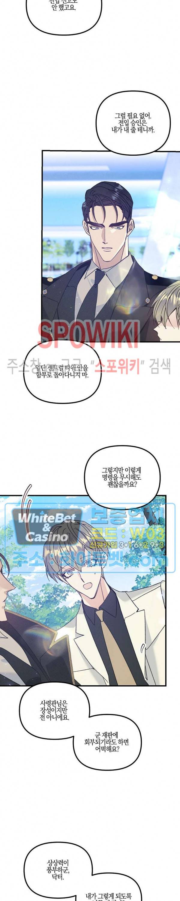 코드네임 - 미스트 52화 2