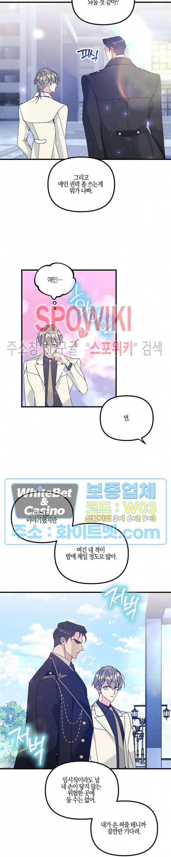 코드네임 - 미스트 52화 3