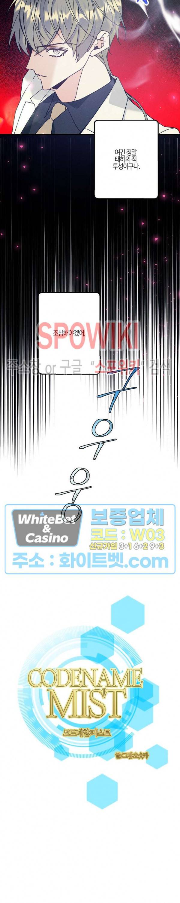 코드네임 - 미스트 52화 5