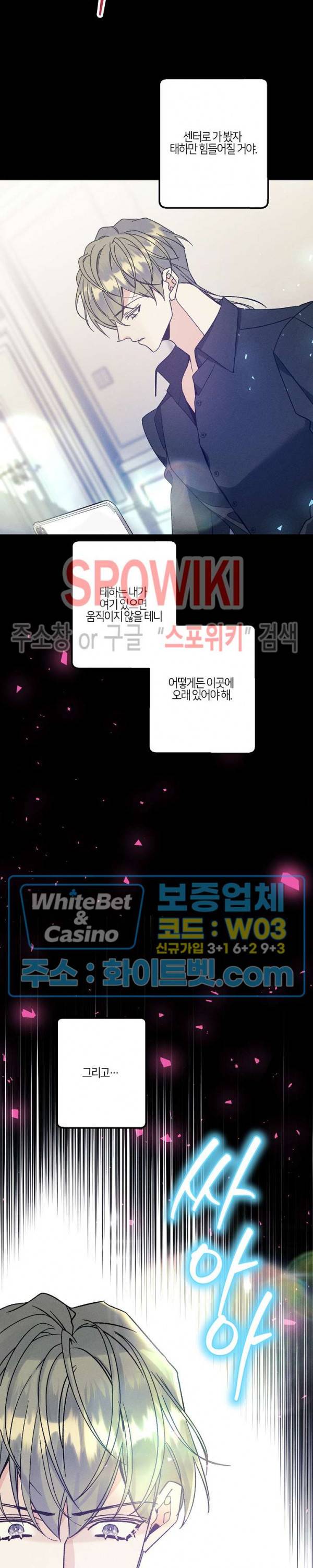 코드네임 - 미스트 52화 8
