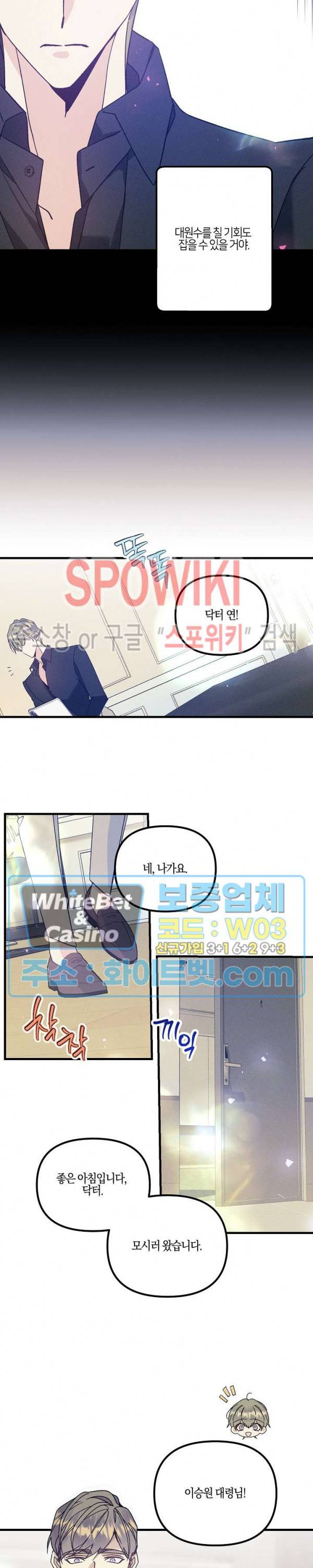 코드네임 - 미스트 52화 9
