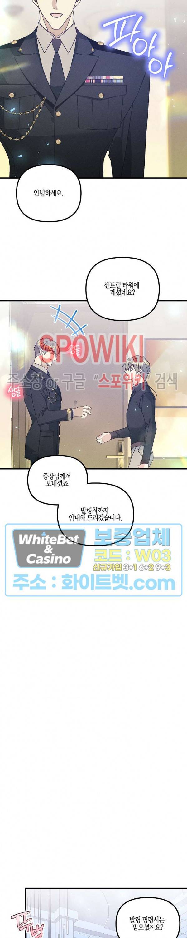 코드네임 - 미스트 52화 10