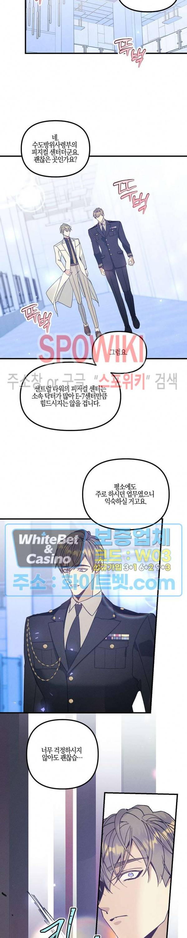코드네임 - 미스트 52화 11