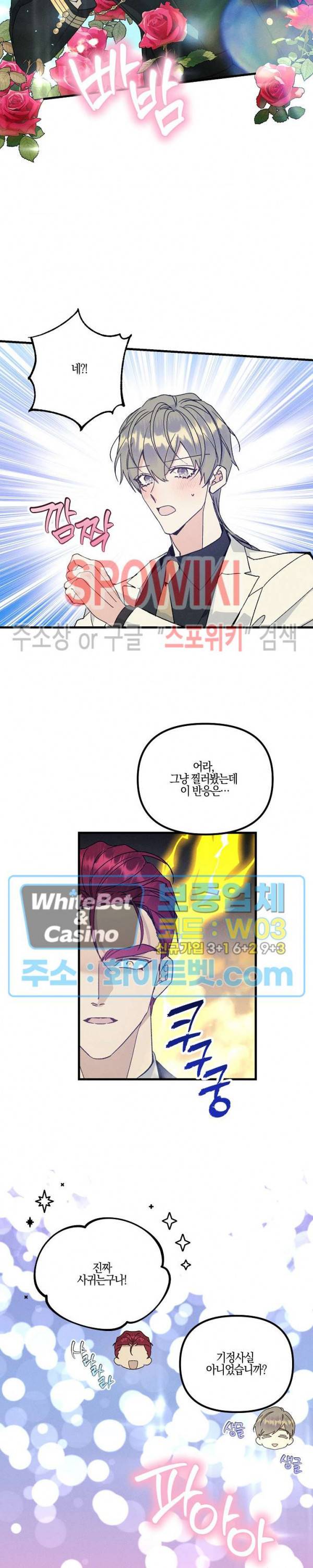 코드네임 - 미스트 52화 17