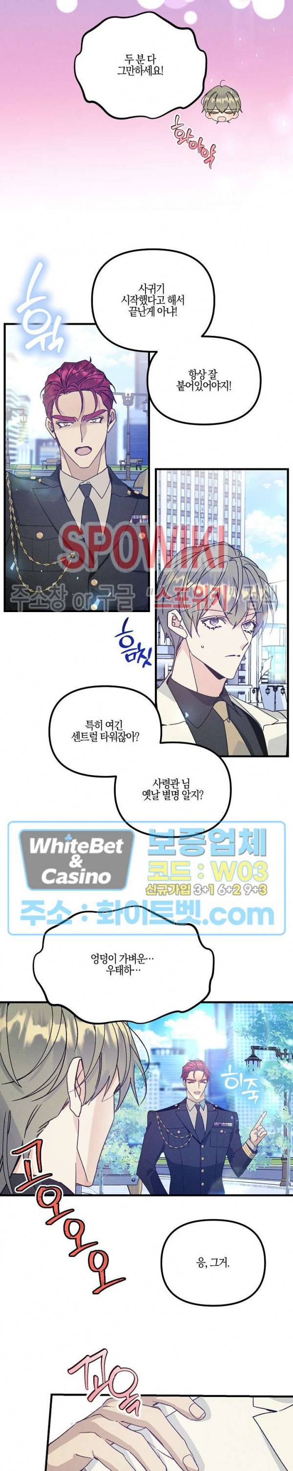 코드네임 - 미스트 52화 18