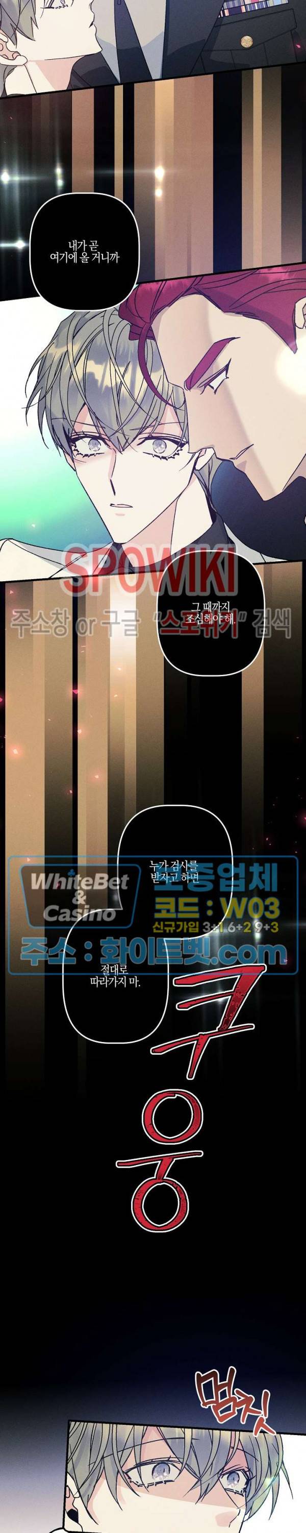 코드네임 - 미스트 52화 20