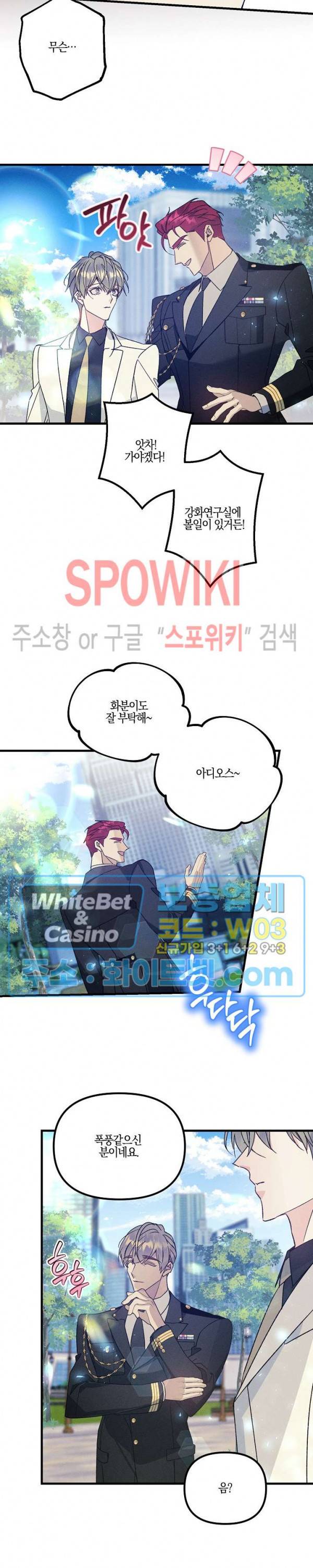 코드네임 - 미스트 52화 21