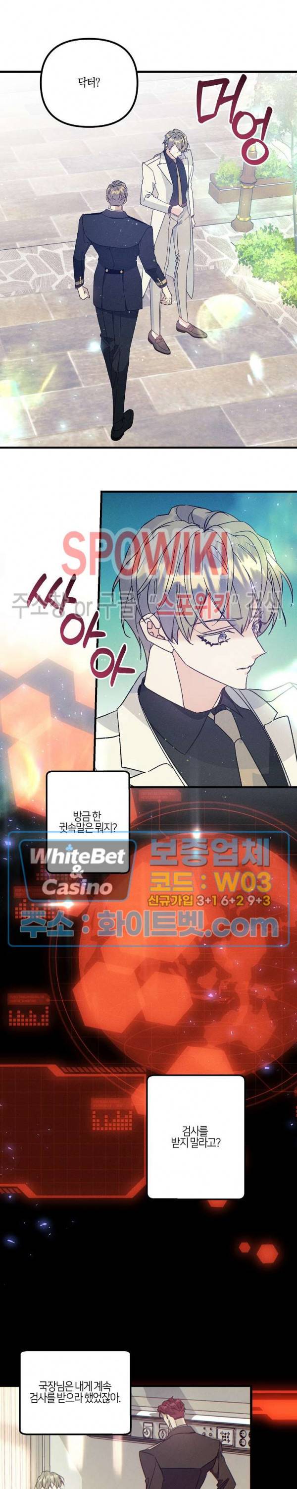 코드네임 - 미스트 52화 22