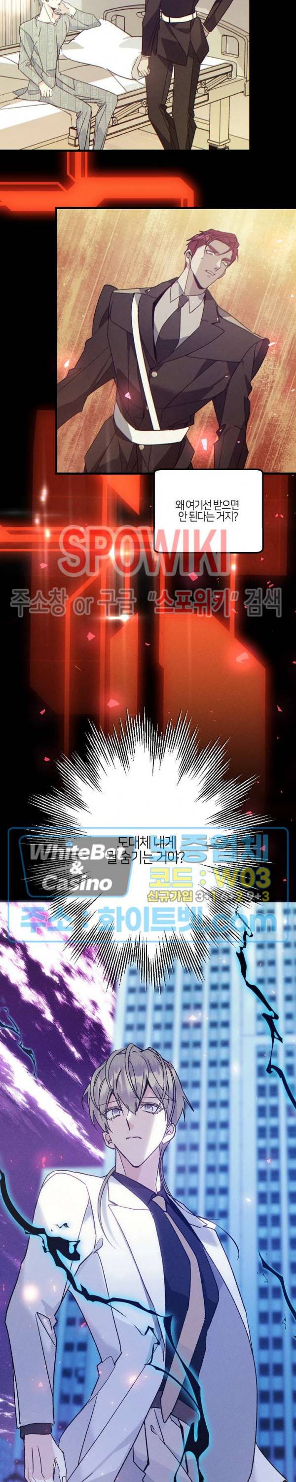 코드네임 - 미스트 52화 23