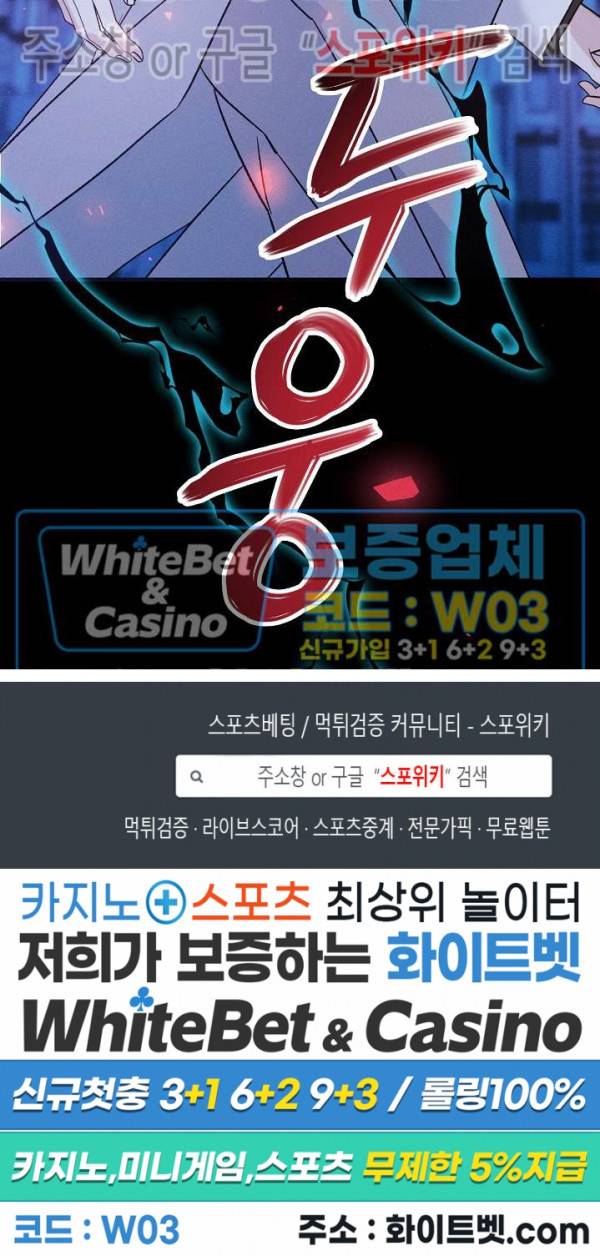 코드네임 - 미스트 52화 24