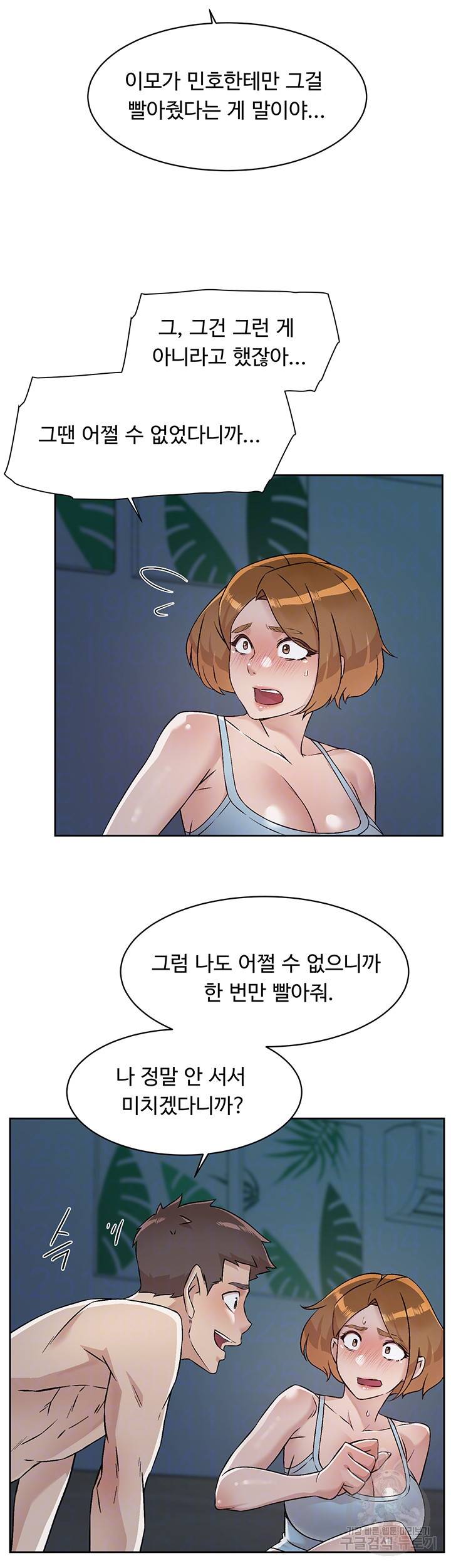 절친의 모든 것 55화 4
