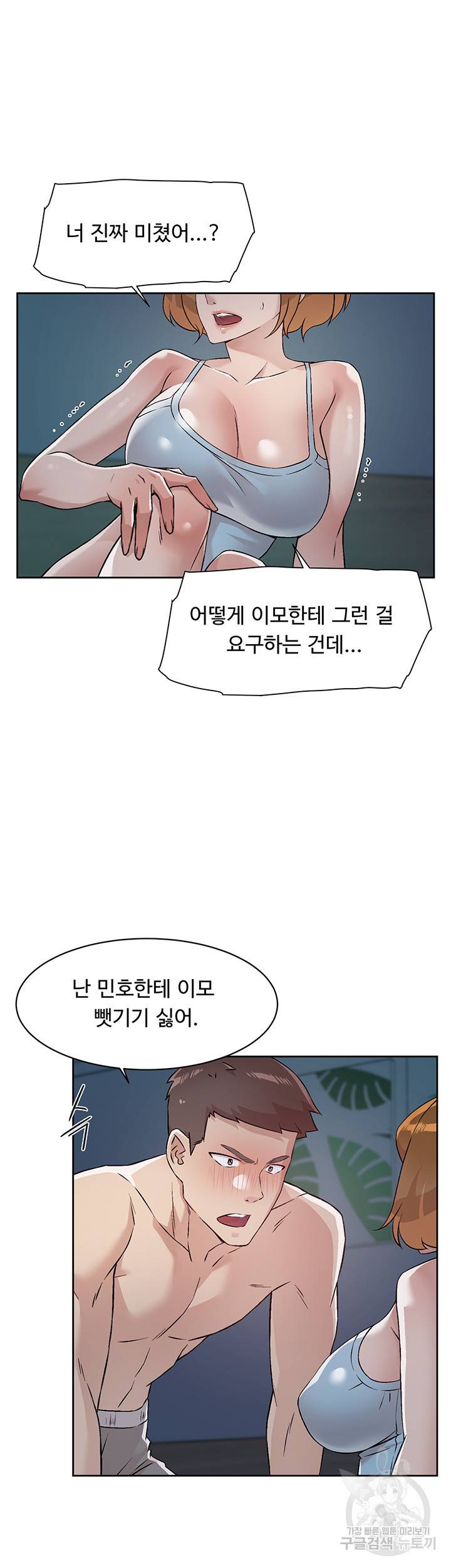 절친의 모든 것 55화 5