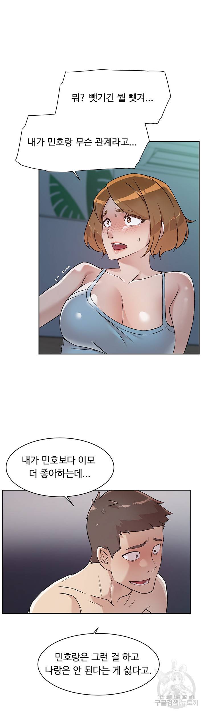 절친의 모든 것 55화 7