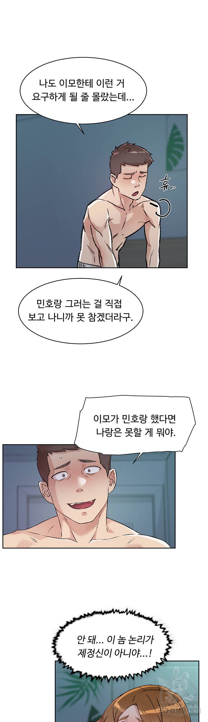 절친의 모든 것 55화 10