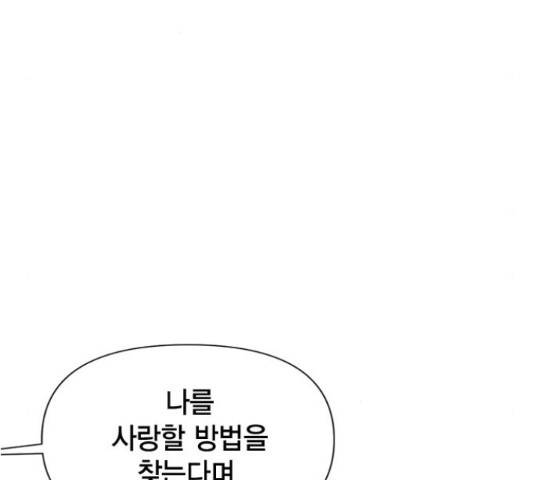 헬로맨스 79화 9