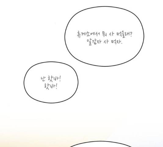 악녀 18세 공략기 23화 11