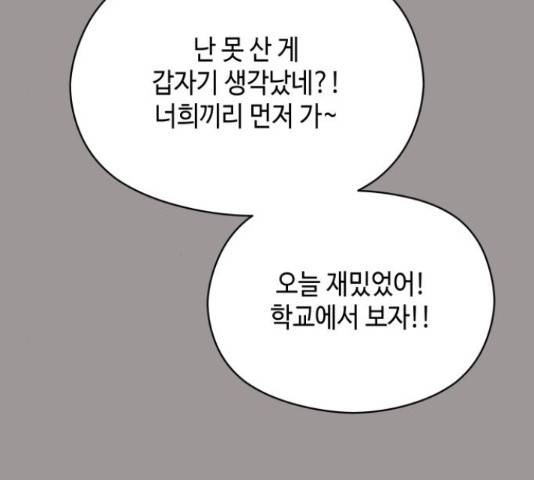 악녀 18세 공략기 23화 17
