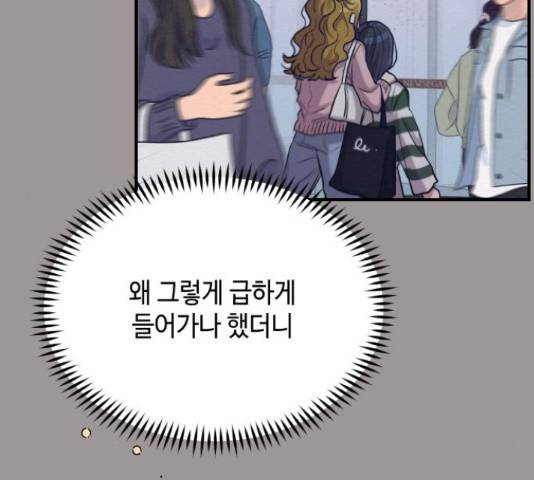 악녀 18세 공략기 23화 22