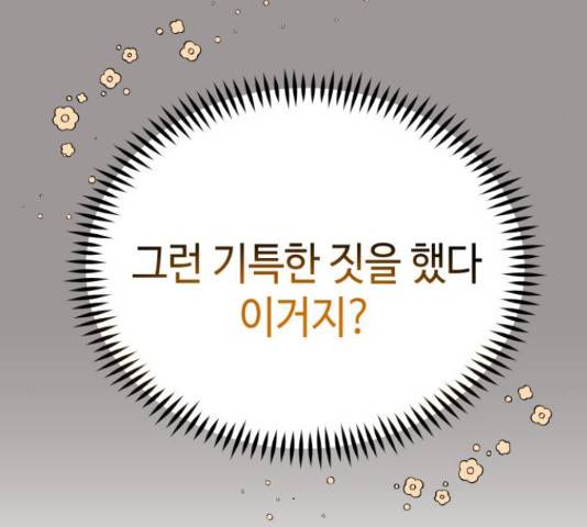 악녀 18세 공략기 23화 24