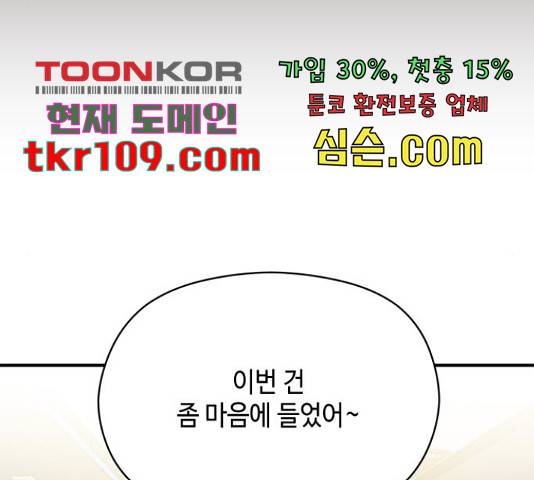 악녀 18세 공략기 23화 25