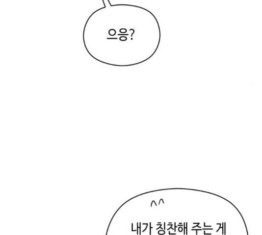 악녀 18세 공략기 23화 27