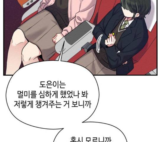 악녀 18세 공략기 23화 42