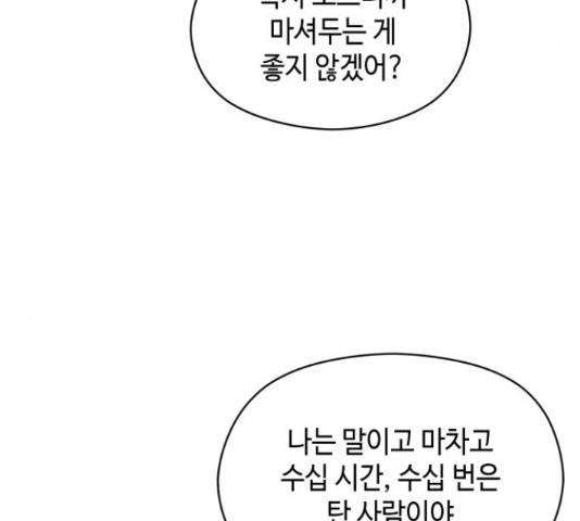 악녀 18세 공략기 23화 43