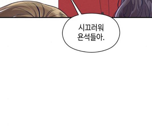 악녀 18세 공략기 23화 49