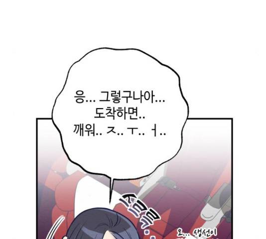 악녀 18세 공략기 23화 73