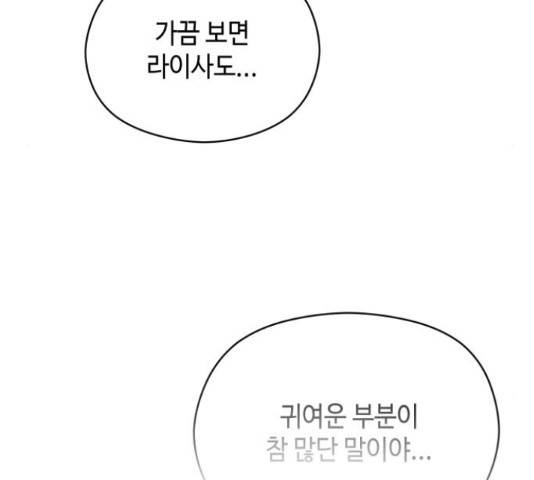 악녀 18세 공략기 23화 75