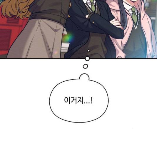 악녀 18세 공략기 23화 81